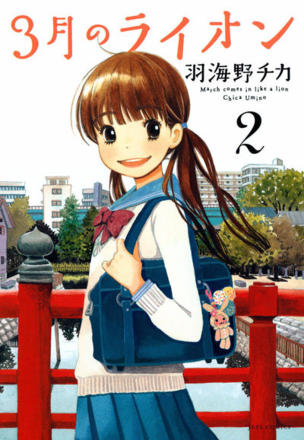 March Comes In Like a Lion_0002