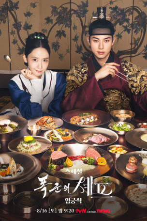 Bon Appetit, Your Majesty_0001
